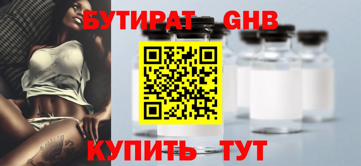 Бутират BDO 33% Каменка