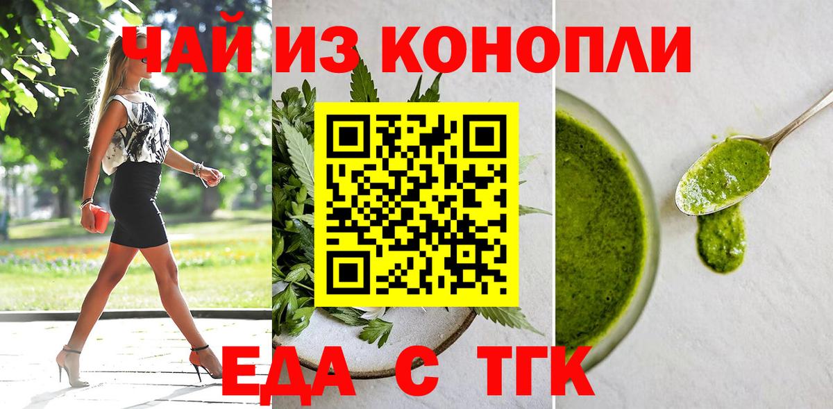Еда ТГК конопля  Вход с VPN  Каменка 