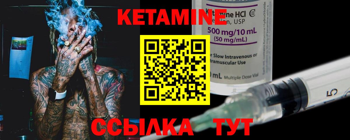 КЕТАМИН VHQ Каменка