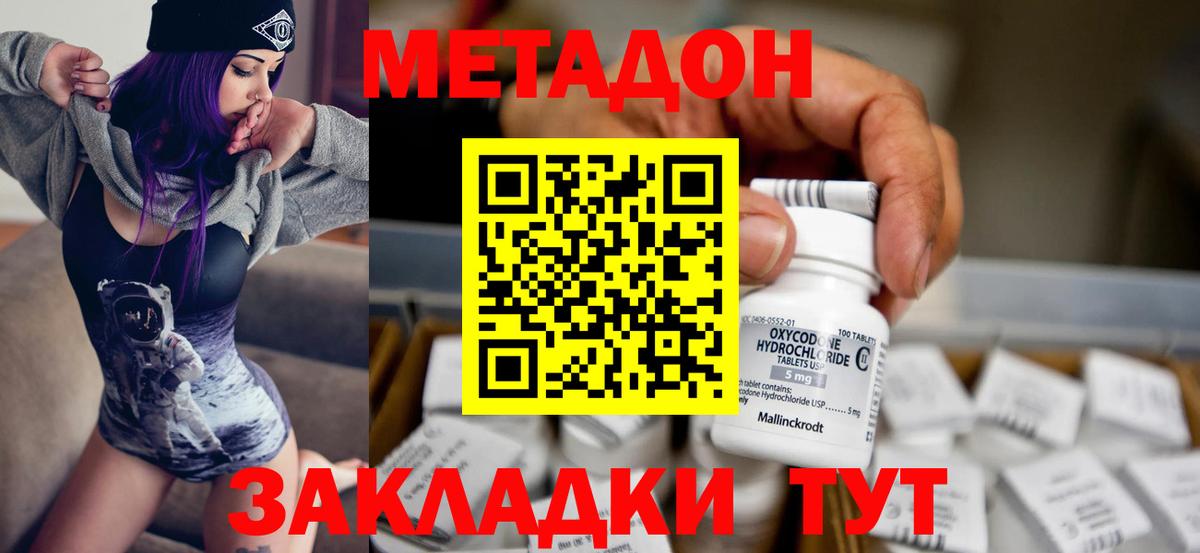 МЕТАДОН кристалл Каменка